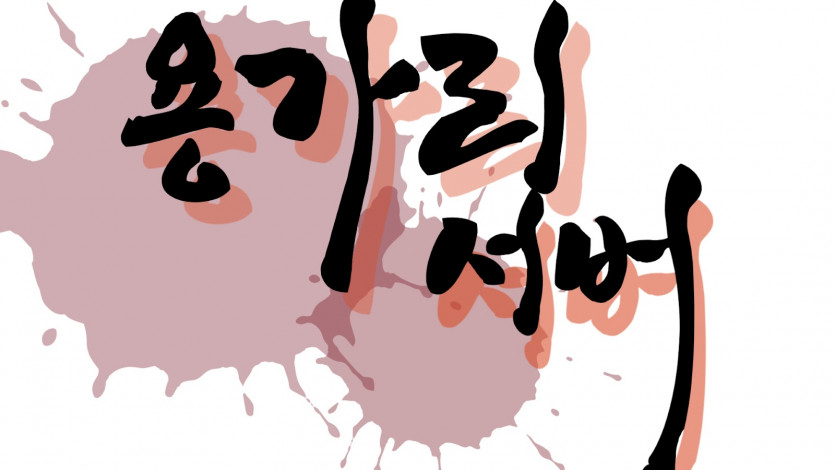용가리서버