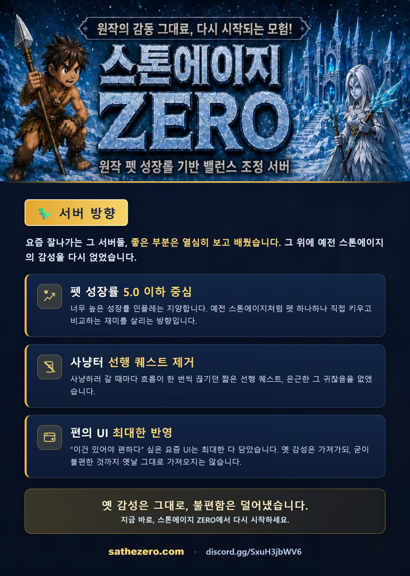 스톤에이지 제로 홍보 이미지